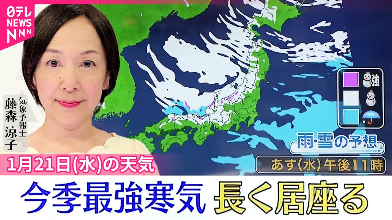 【21日の天気】日本海側は雪や吹雪  太平洋側も一部で雪か