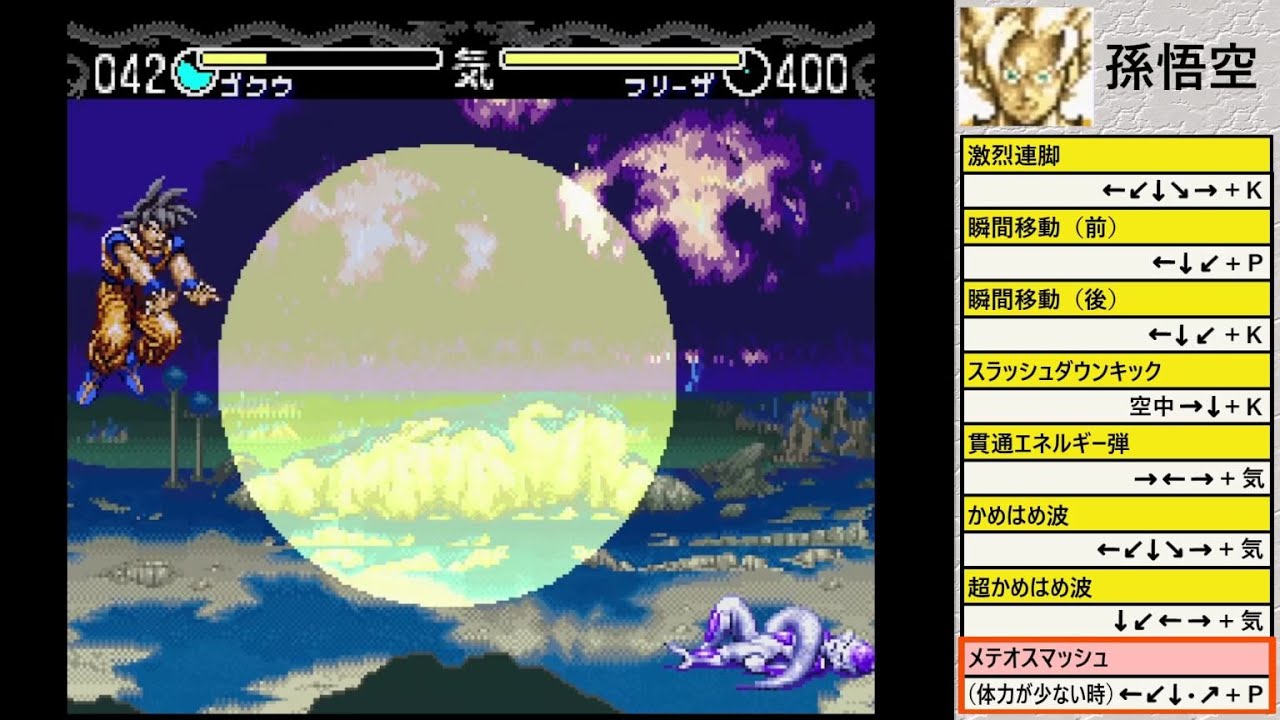 【必殺技データベース】ドラゴンボールＺ ハイパーディメンション（スーパーファミコン）