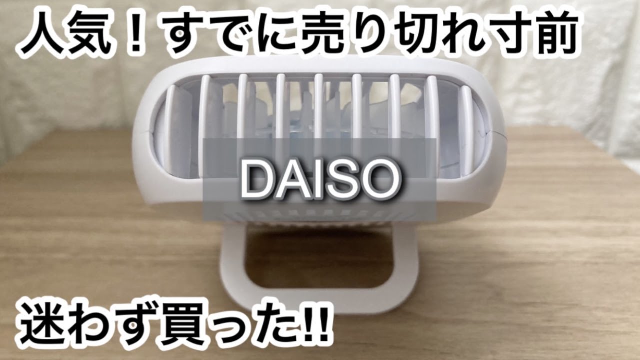 【100均】ダイソー　人気!!最新の便利商品が売り切れ寸前!!迷わず買って良かった!!【DAISO】