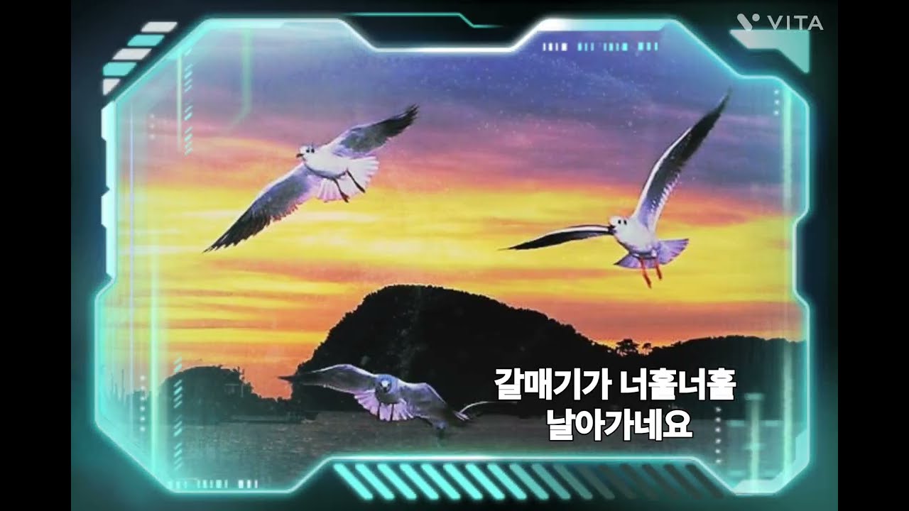 갈매기/정해순 시/김규환 곡/소프라노 김성애