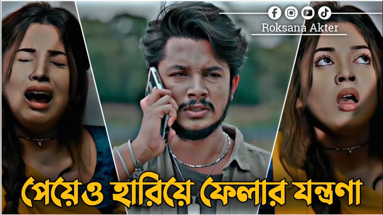 পেয়েও হারিয়ে ফেলার যন্ত্রণা | Sakib Siddique | Arohi Mim | Sad Love Story | Bangla New Natok 2026