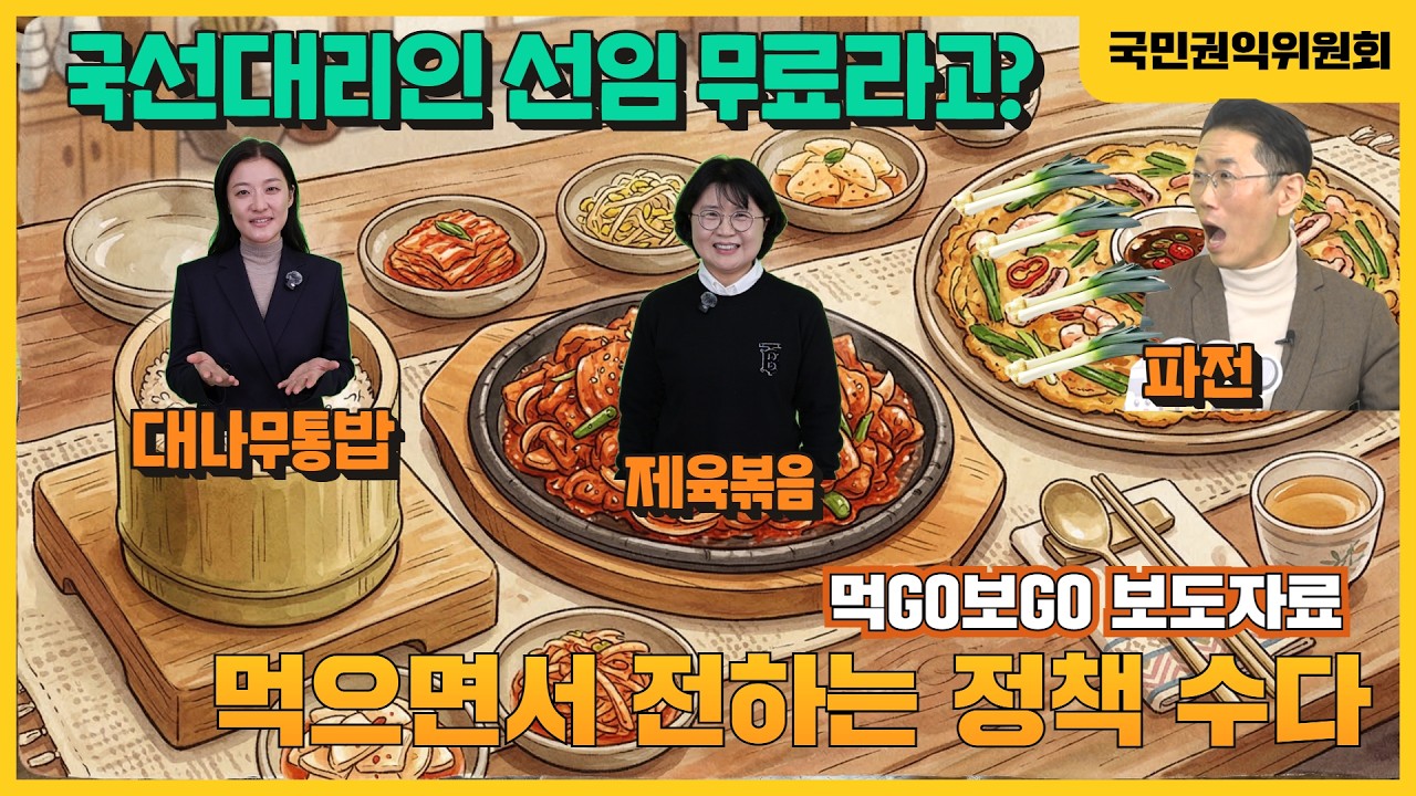 변호사 비용 없이 행정심판 가능? 🍱 먹GO보GO 2화 | 국선대리인 제도(feat. ❤댓글이벤트❤)