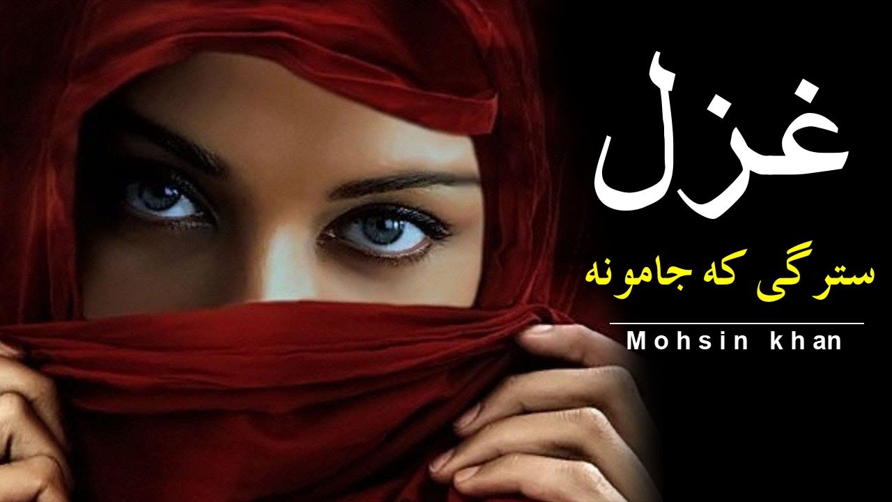Pashto new ghazal 2020 | Pashto Sad ghazal 2020 | Pashto best ghazal 2020