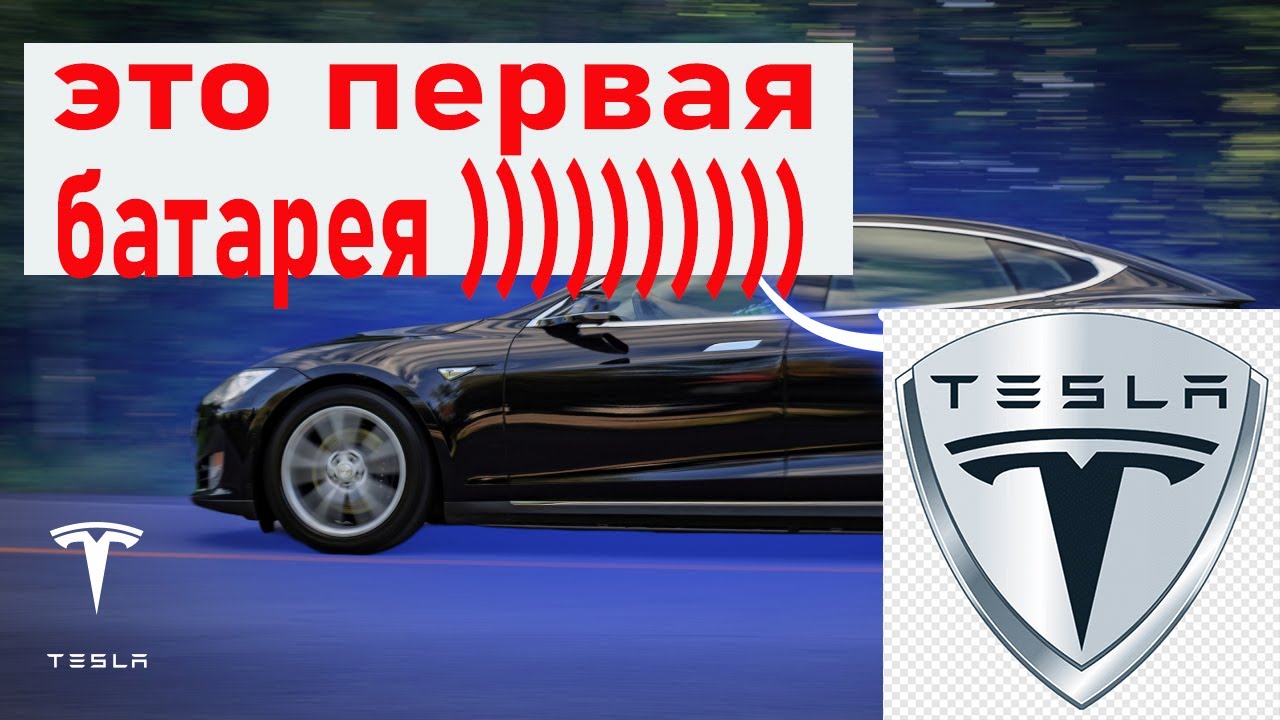 Ремонт батареи тесла Tesla model S . а по итогу .......
