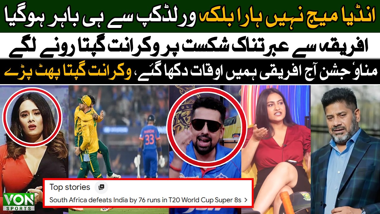 What a Shame! Vikrant Gupta BLASTS Indian Team After Crushing 76-Run Defeat!