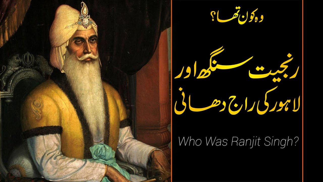 Wo Kon Tha # 14 | Who was Maharaja Ranjit Singh? | Faisal Warraich