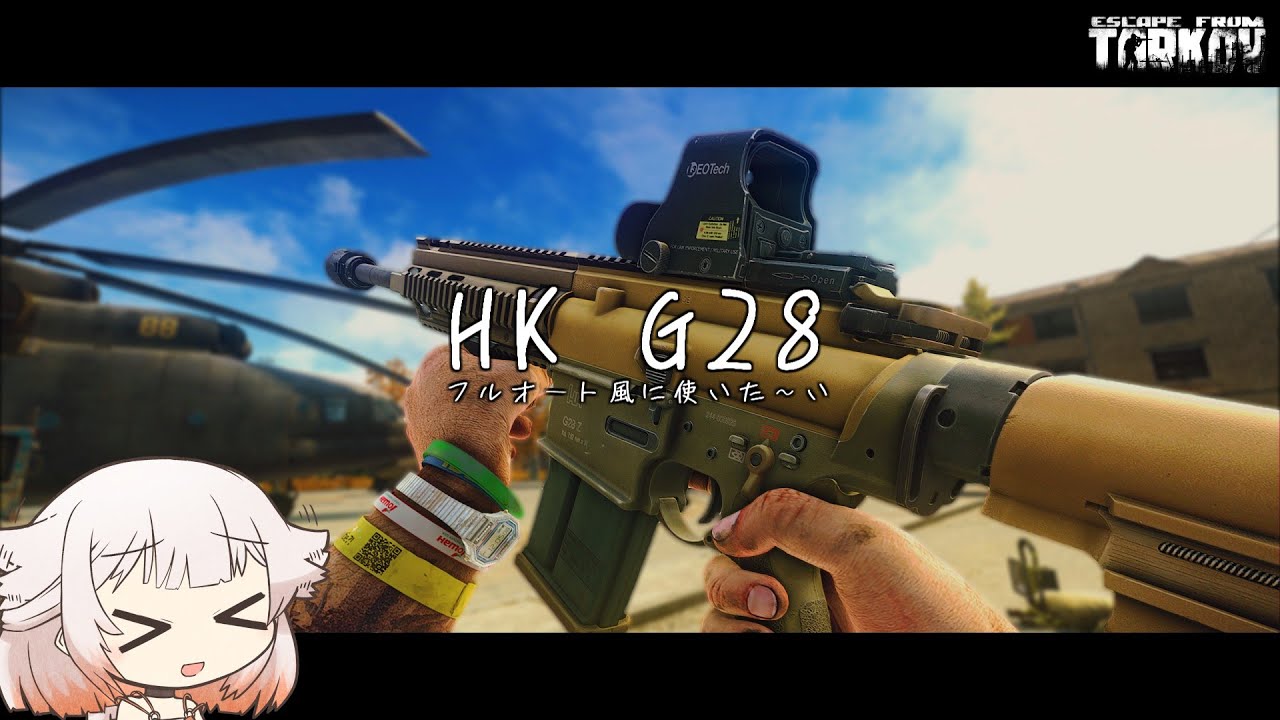 HK G28　HK417のフルオート風に使いた～い 【タルコフ】ONE実況