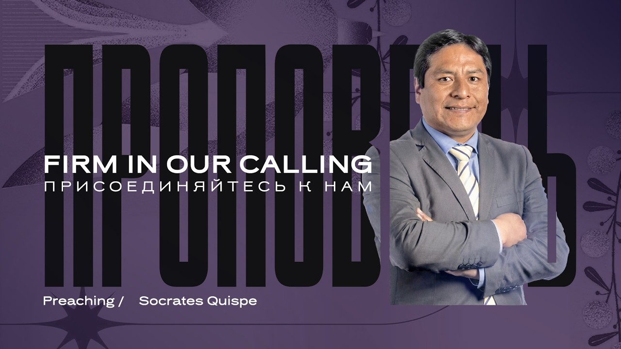 Присоединяйтесь к нам — Сократес Куиспе | Firm in our calling — Socrates Quispe