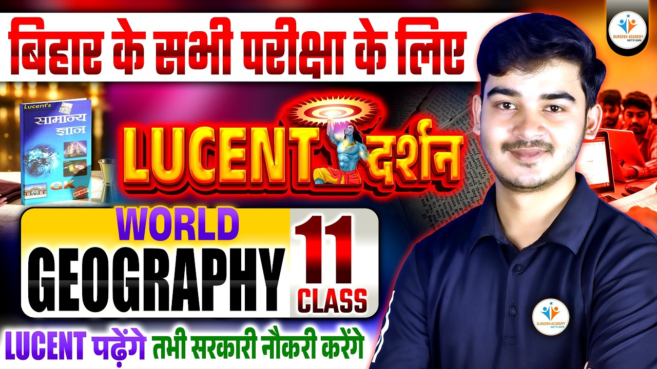 🔥LUCENT DARSHAN 11 | Lucent GK/GS for All Exams | Lucent World Geography 01 | Lucent By Durgesh Sir