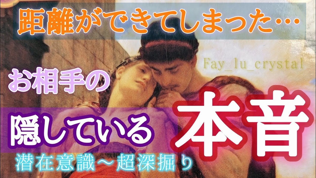 40分超え❗プチ辛口あり😳忖度なしお相手の秘密の本音がここにあります😳潜在意識超深掘りリーディング❤️‍🔥