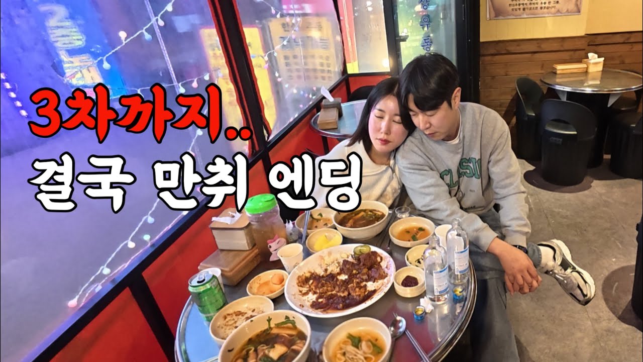 술냄새주의) 낮술로 시작해 3차까지 달린 40대 부부의 최후🤣(부부먹방브이로그,삼겹살,막창,오뎅탕,우동,한신우동,왕돈까스)korean food mukbang