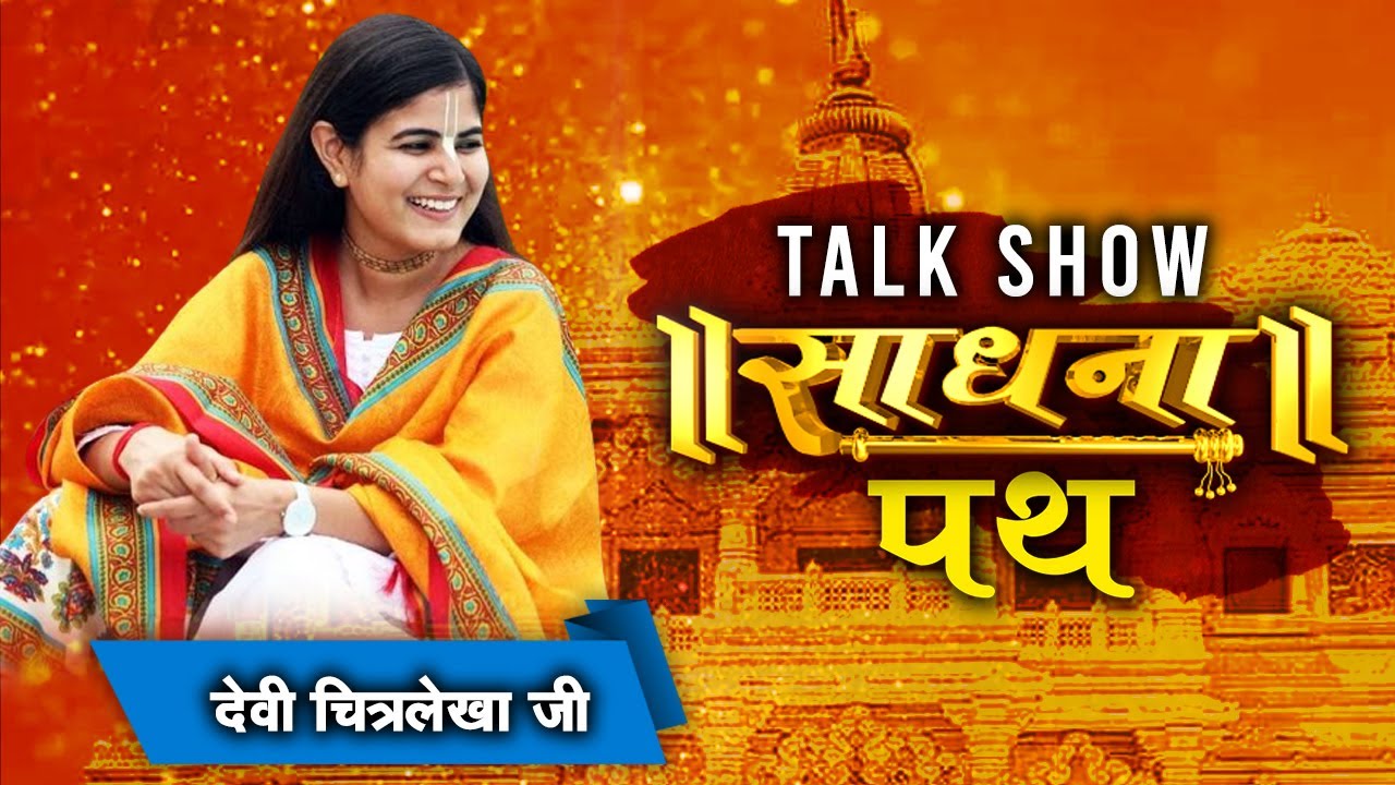 Talk Show With Devi Chitralekha Ji || Sadhna Path
