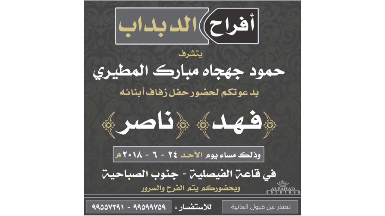 شلية حفل زفاف الدبداب         كلمات : احمد مشاري الخالد.    اداء : عبدالرحمن صالح.