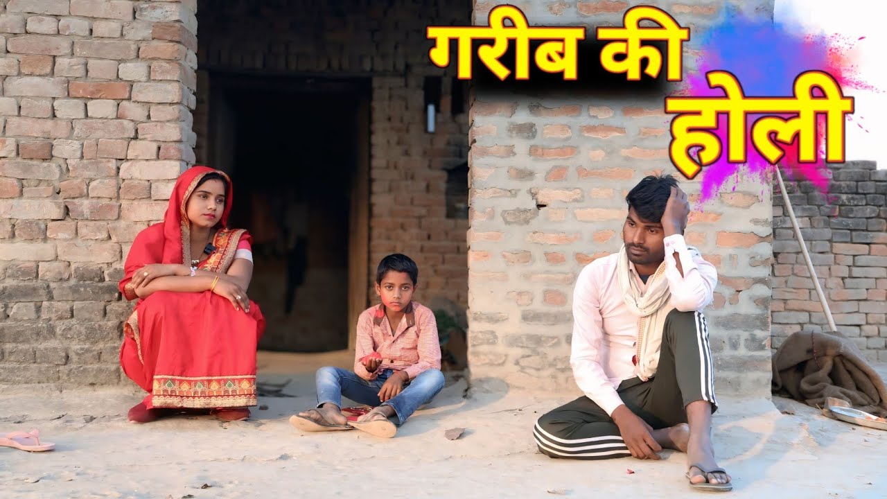 Holi of the poor || EMOTIONAL STORY || Holi of a poor family || C STAR