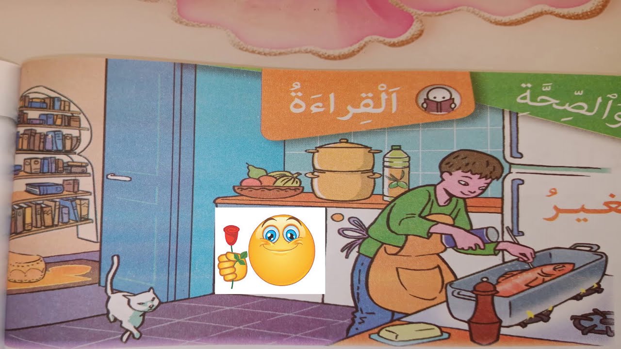 الطباخ الصغير ح 2 و 3