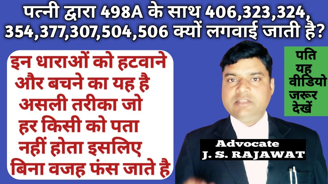 How to deal 498a case || By Advocate Jitendra