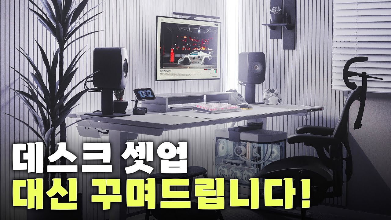 데스크테리어 대행 서비스, 드디어 시작합니다!