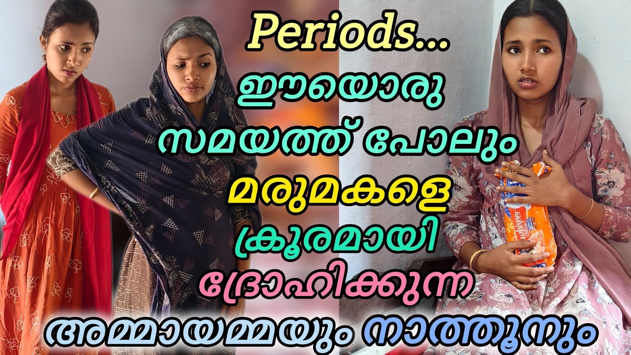 ഒരു pad വാങ്ങാൻ പോലും സമ്മതിക്കാത്ത അമ്മായമ്മ / നാത്തൂൻ shortfilm #viralvideo fam vlog 