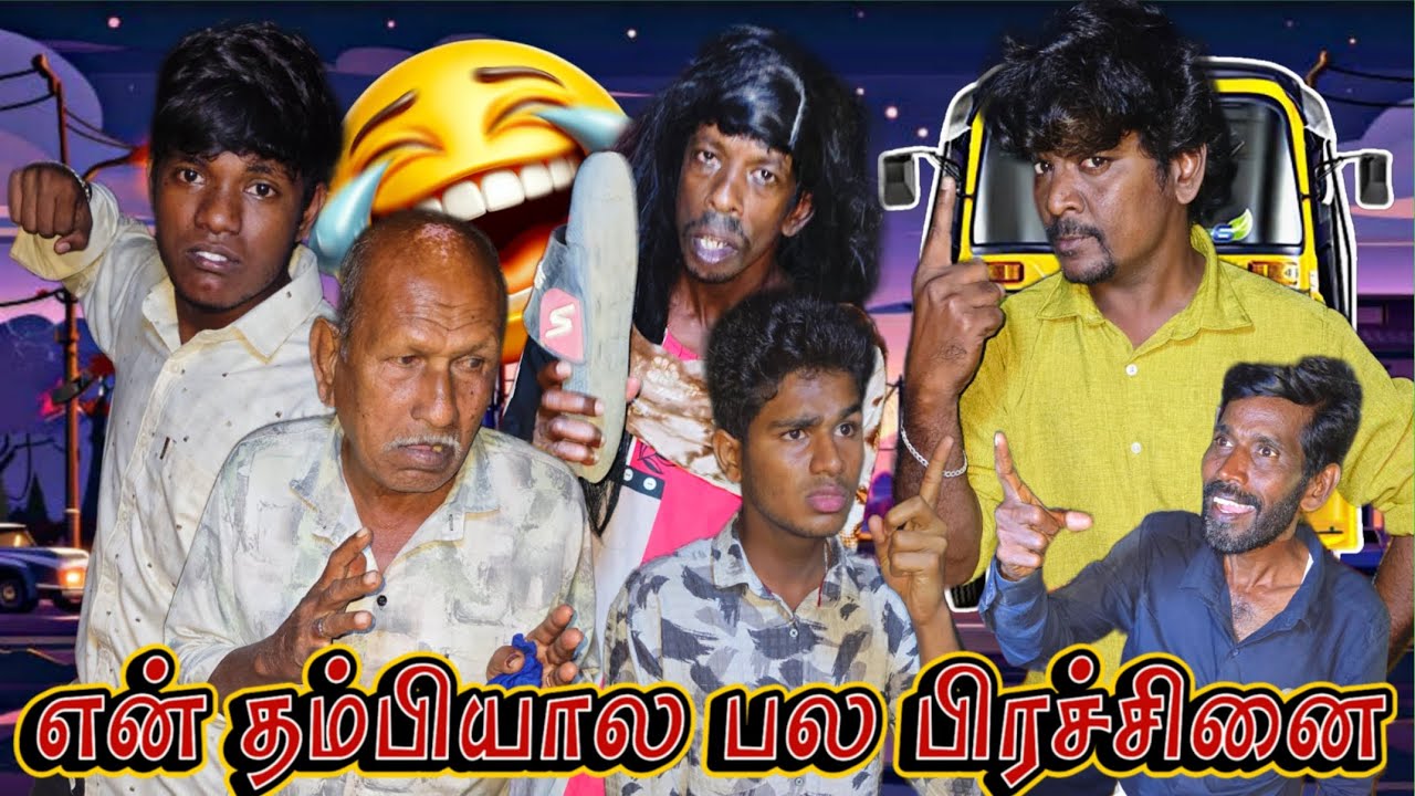 என் தம்பியால எவ்வளவு பிரச்சனை சந்திக்க வேண்டியாத இருக்கு பாரு  | Fun Torture