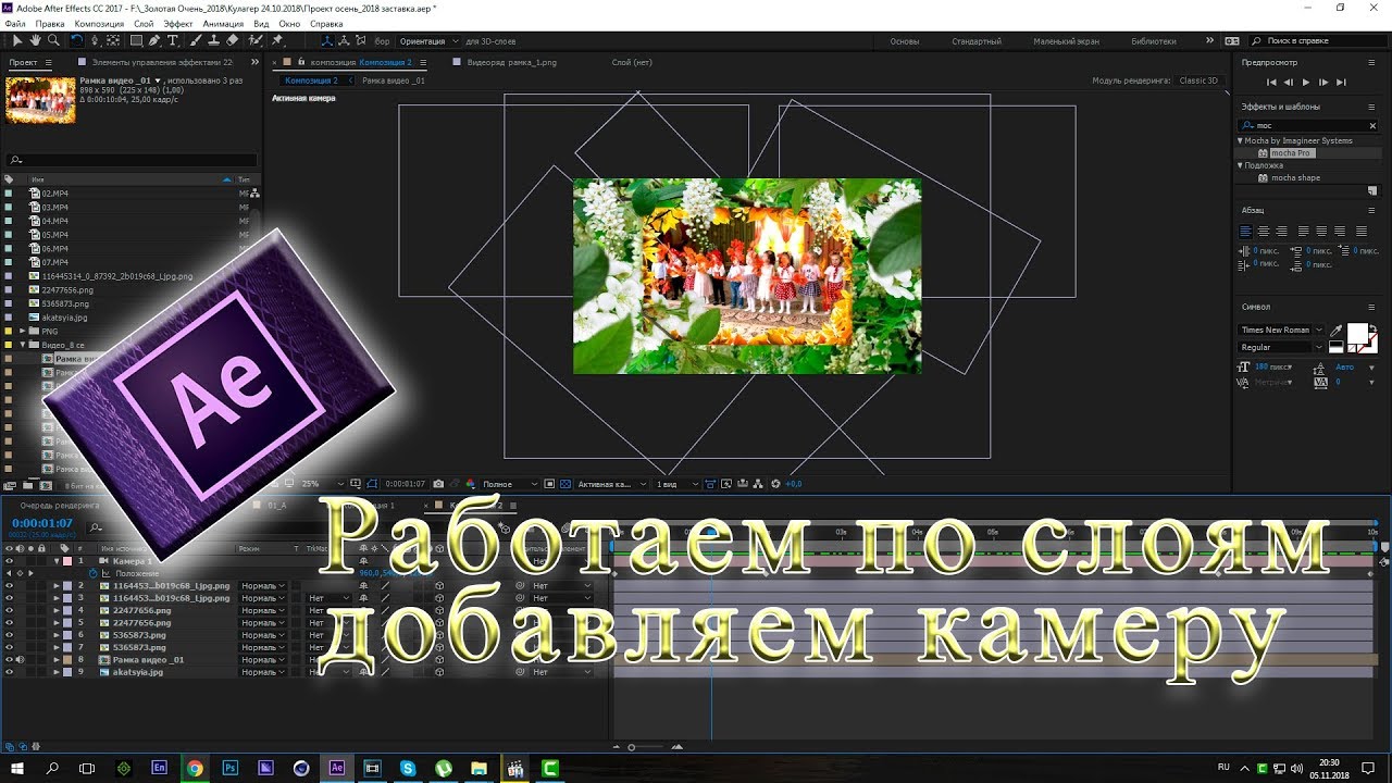 After effects проект по слоям добавляем камеру 1