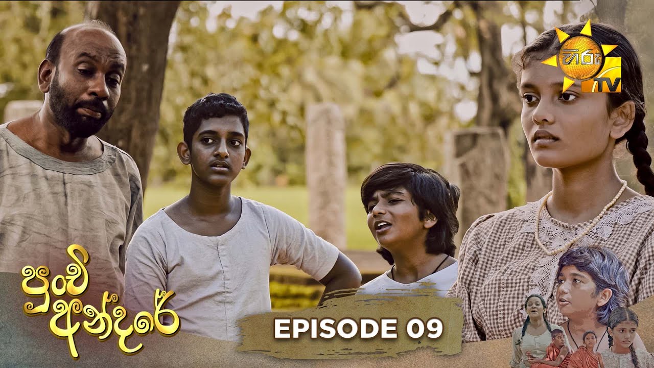 Punchi Andare - පුංචි අන්දරේ | Episode 09 | 2024-02-28 | Hiru TV