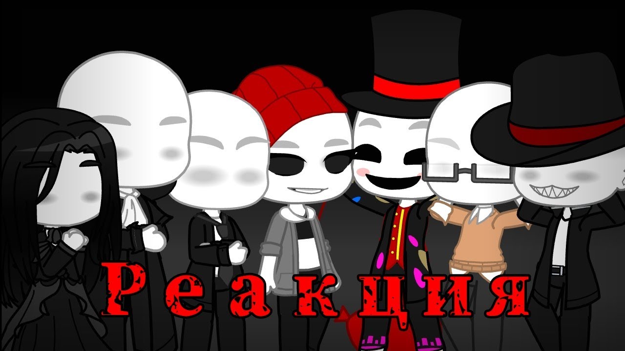 Реакция семьи безликих
