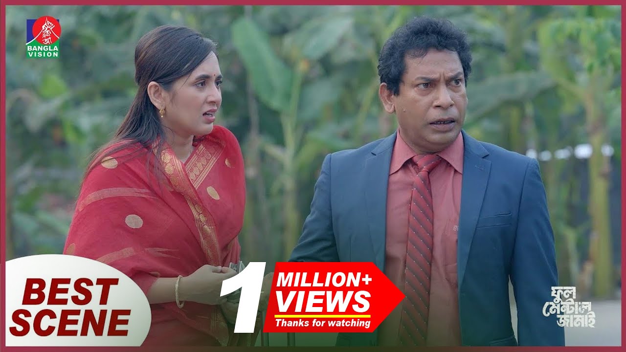 শ্বশুর বাড়ি যাওয়ার পথে, পাওনাদারের সাথে দেখা, অতঃপর | Best Scene | Drama:  Full Mental Jamai