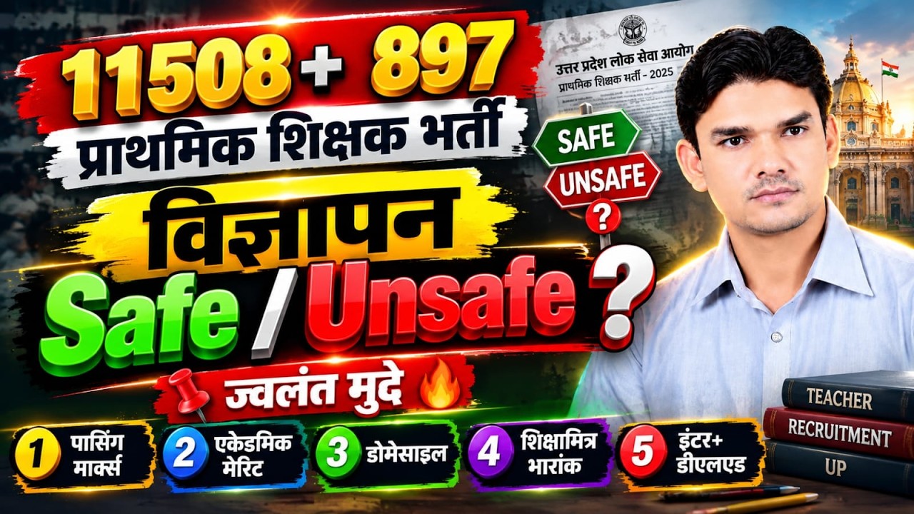 UP Primary Teacher Vacancy 2026 | 11508+897 पद | विज्ञापन पर बड़े सवाल | Academic Merit, Domicile