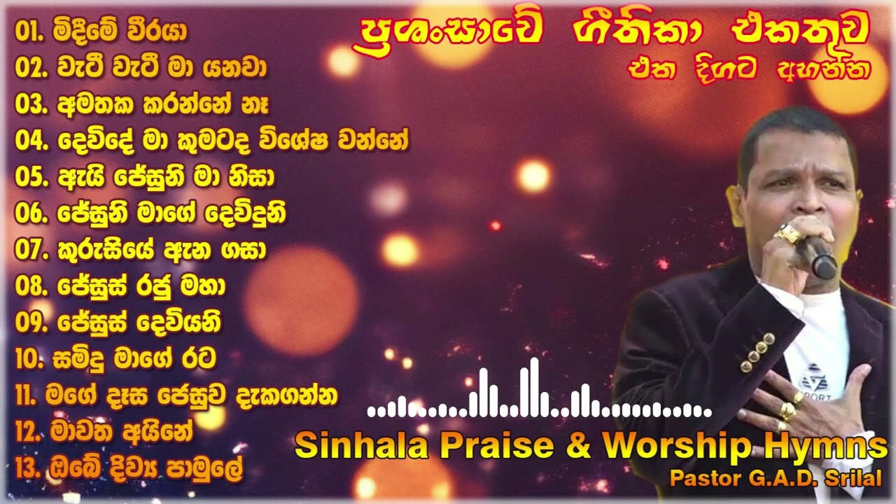 Pastor G.A.D. Srilal geethika  Vol - 5 | sinhala geethika (සිංහල ගීතිකා එකතුව)  | ජී.ඒ.ඩී. ශ්&zwj;රීලාල්