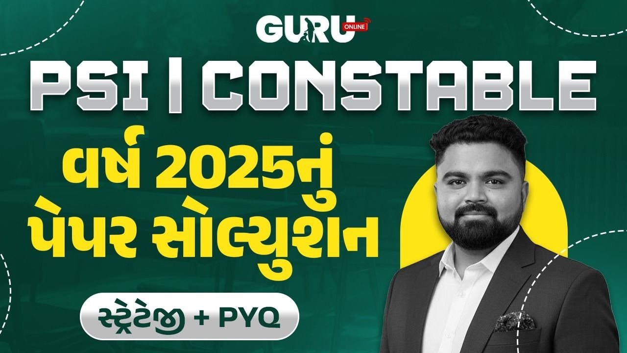 Police Pepar Solution 2025 | PSI Constable | PYQ | By Guruonline  #lrdbharti #policebharti