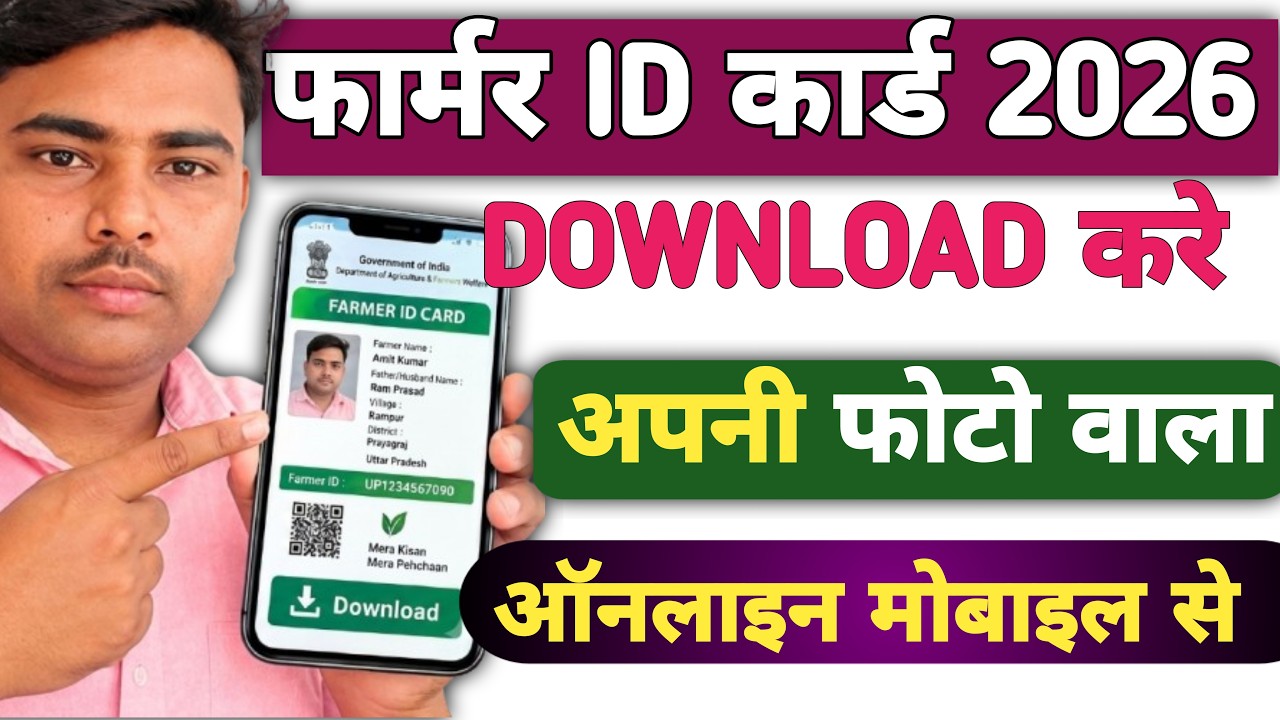 Farmer ID Card Download Kaise Kare | Mobile Se Farmer ID Card Download Kaise Kare | Farmer Card 2026