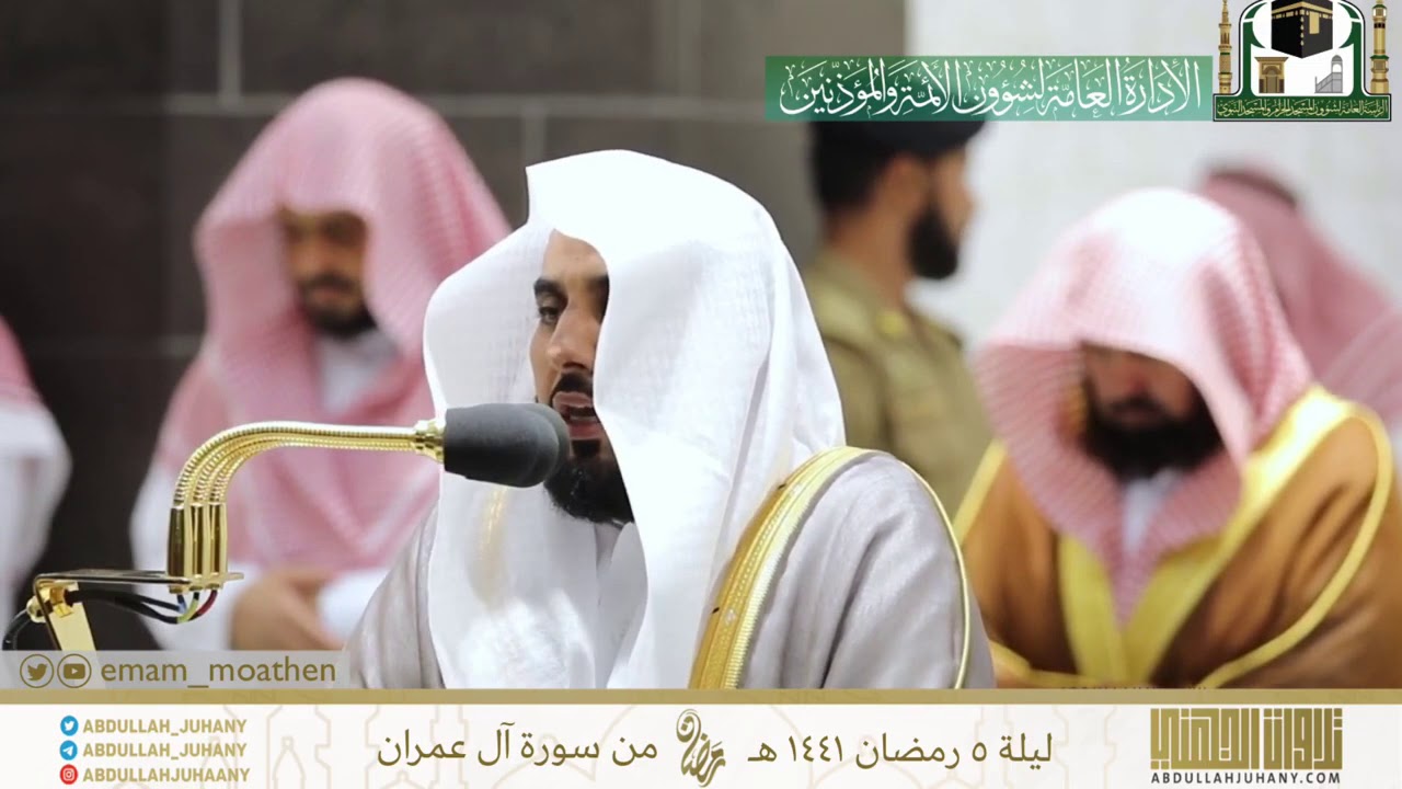 مقتطفات مرئية من محراب الحرم المكي من ليالي التراويح  للشيخ عبدالله الجهني ١٤٤١ هـ (الحلقة الرابعة)