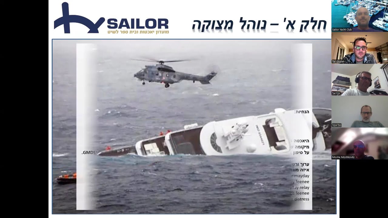 GMDSS שיעור מס 1