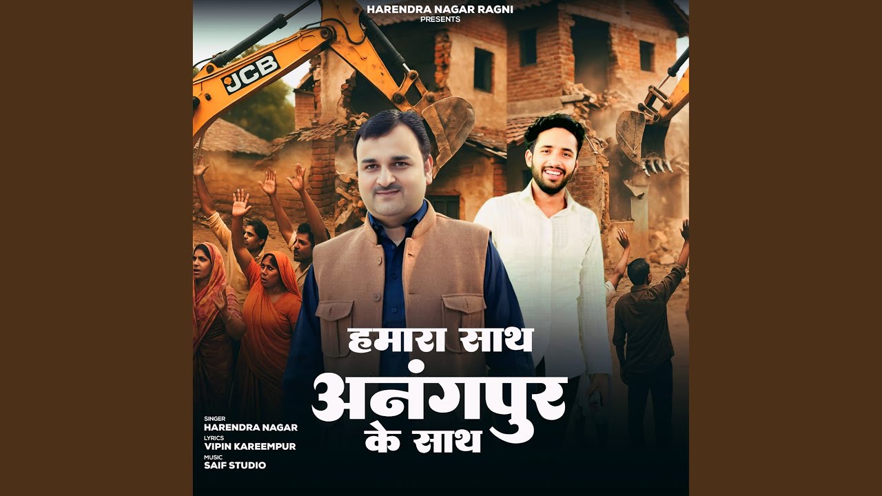 Hamara Sath Anangpur Ke Sath
