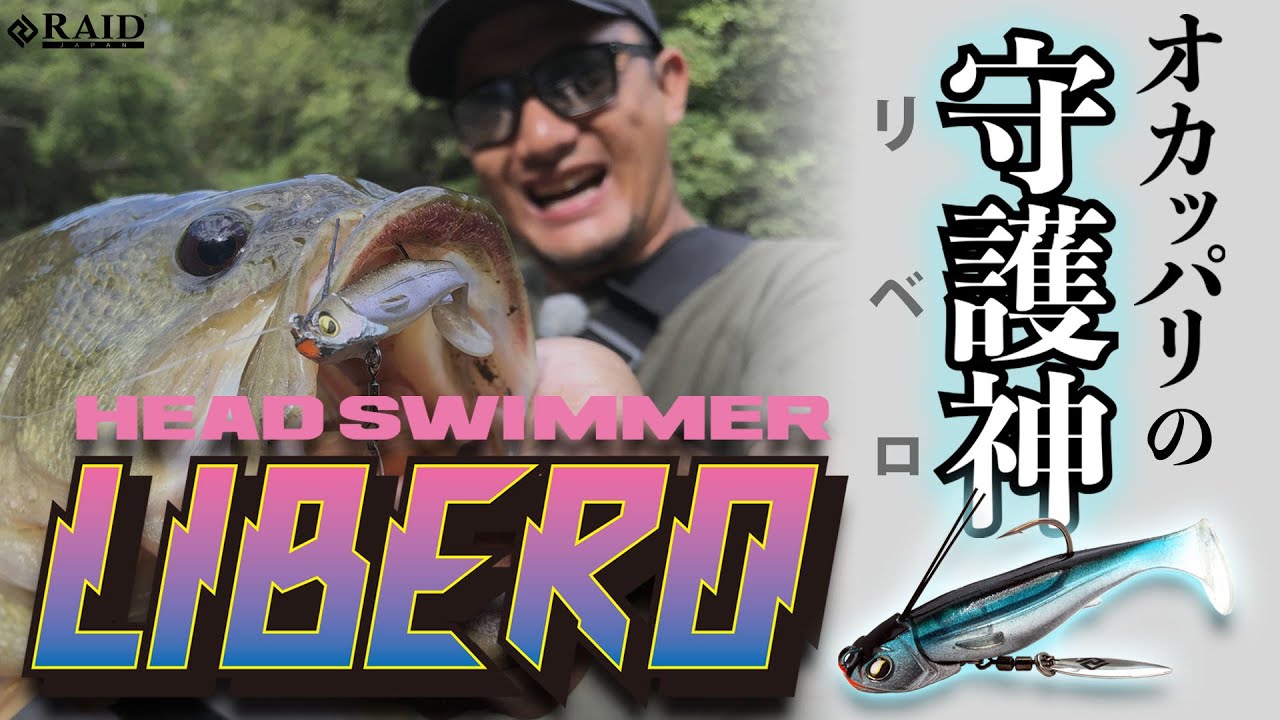 【RAID JAPAN 2021 New Products】
