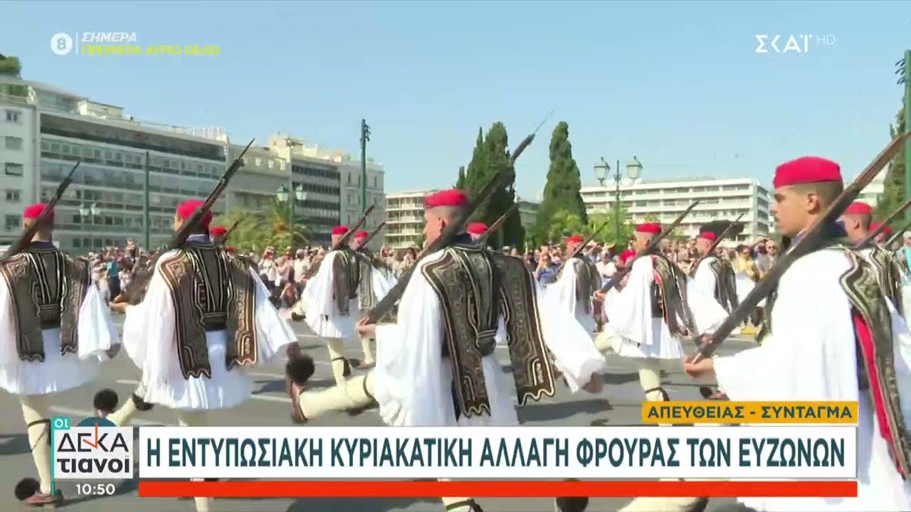 Η εντυπωσιακή Κυριακάτικη αλλαγή φρουράς των Ευζώνων | Δεκατιανοί | 28/08/2022