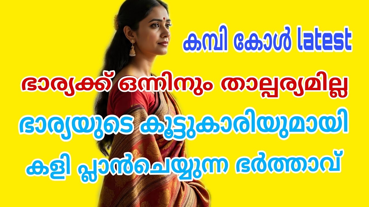 kambi call latest new 2026 malayalam | kambi phone call recorder malayalam | #call recodingviral