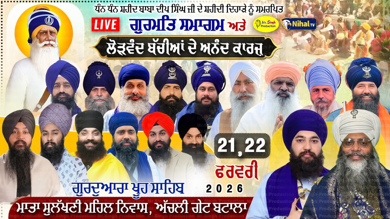 Live  Gurmat Samagam Mata Sulakhni Mahal Niwas Achli Gate batala