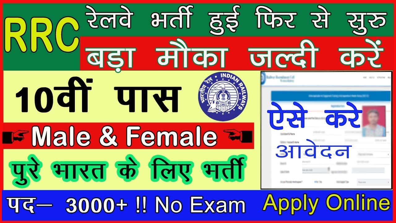 RRC WR Railway Apprentice Recruitment 2021 Notification &brvbar;&brvbar; RRC Western Railway Apprentice Form 2021