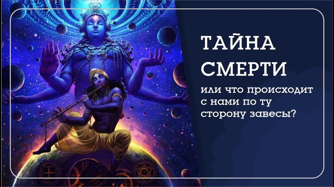 ТАЙНА СМЕРТИ. Наталья Савич: что такое смерть и какова истинная цель воплощения души на Земле.