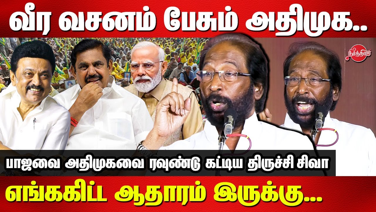 MK Stalin Birthday Celebration - Trichy Siva Latest Speech | ADMK | BJP