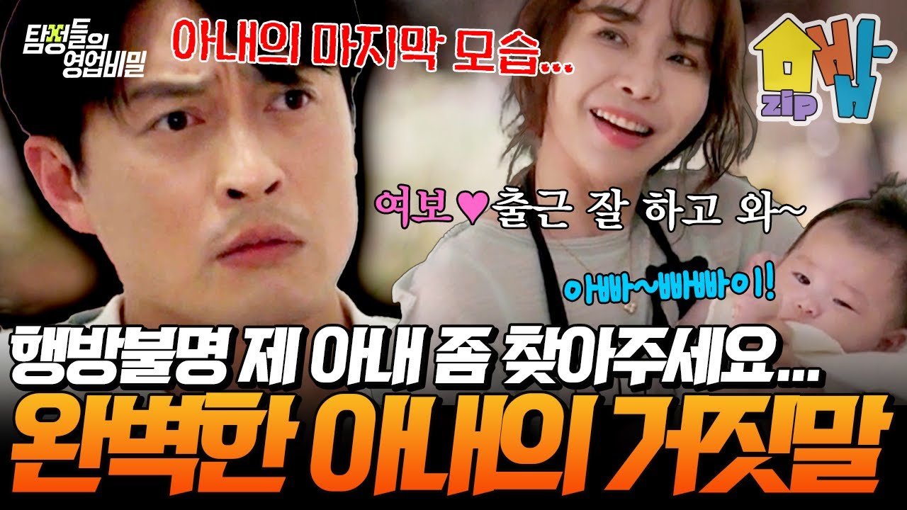 미모의 은행원 아내👰‍♀️, 신생아🍼만 남기고 하루아침에 사라졌다?! 행방불명된 아내를 찾는 남편🔥💔 마침내 드러난 그 여자의 끔찍한 거.짓.말. | 탐정들의 영업비밀