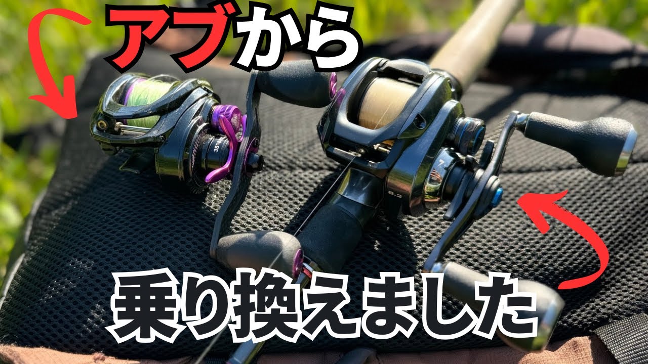 【バス釣り】長年愛用したリールを入れ替えました。２万円以下のリールなのに、圧倒的な飛距離を誇るリールを今更使ってみた結果凄すぎた、、、【シマノ】【SLXDC】【鎧ステッカー】【ワイズクラフト】