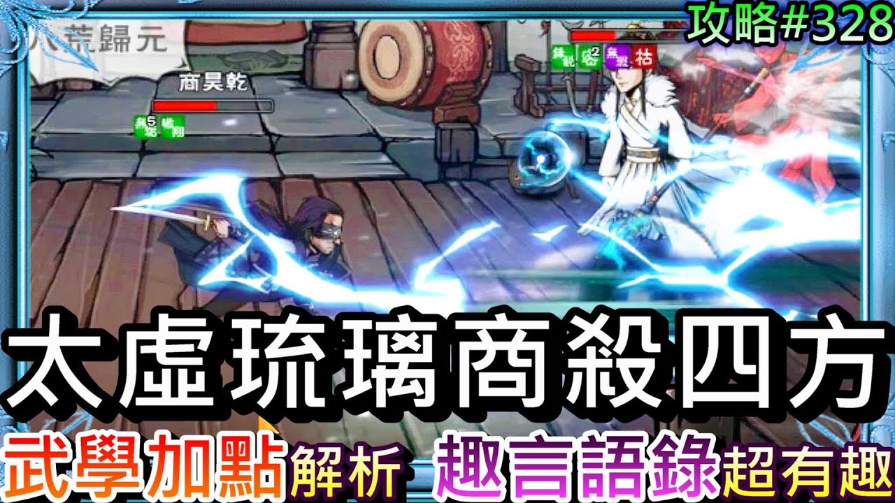【軒老】『太虛琉璃商』有多好玩用給你看！