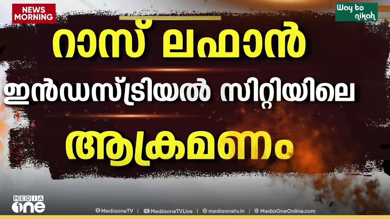 ഇറാൻ എംബസി ഉദ്യോ​ഗസ്ഥരെ പുറത്താക്കി ഖത്തർ; 24 മണിക്കൂറിനുള്ളിൽ രാജ്യം വിടാൻ നിർ​​​​​ദേശം