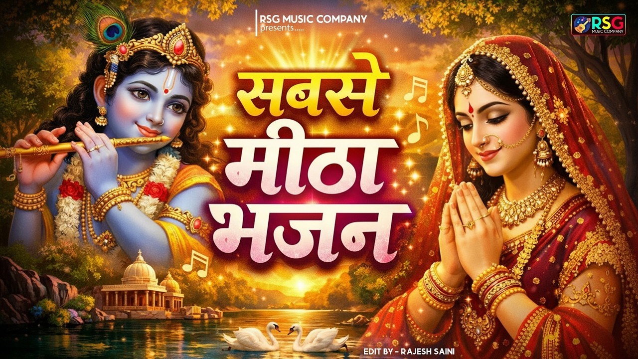 कृष्ण भजन : राधे तेरे चरणों की | Radhe Tere Charno Ki | Krishna Bhajan | Bhumika Sharma  #bhajan