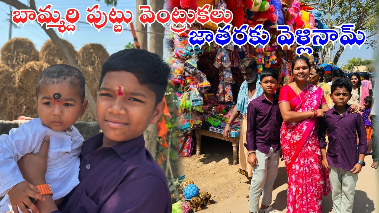 మా బామ్మర్ది వెంట్రుకలు జాతరకి వెళ్లినమ్ | Dubba Jathara | Kannayya Videos | Trends adda Vlogs