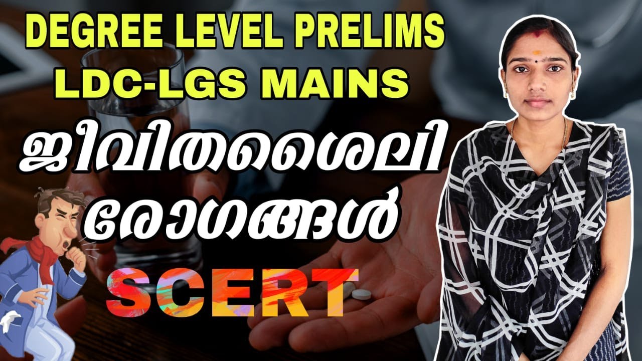 ജീവിതശൈലി രോഗങ്ങൾ| പൊതുജനാരോഗ്യം|Ldc And Lgs Main Exam Syllabus Based Class|Scert Based Class