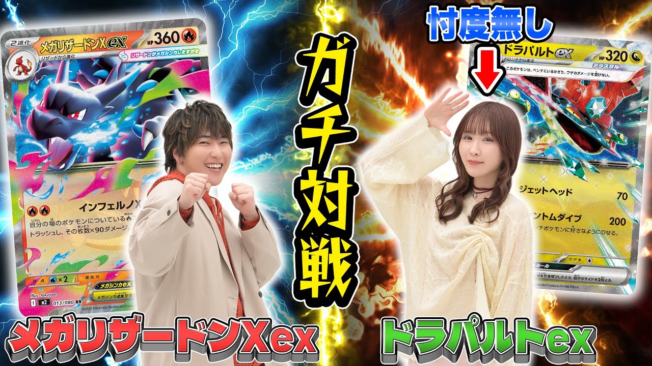 【対戦】メガリザードンXex？新カードがどうした！勝てるものなら勝ってみろ！！！！【忖度ナシ】