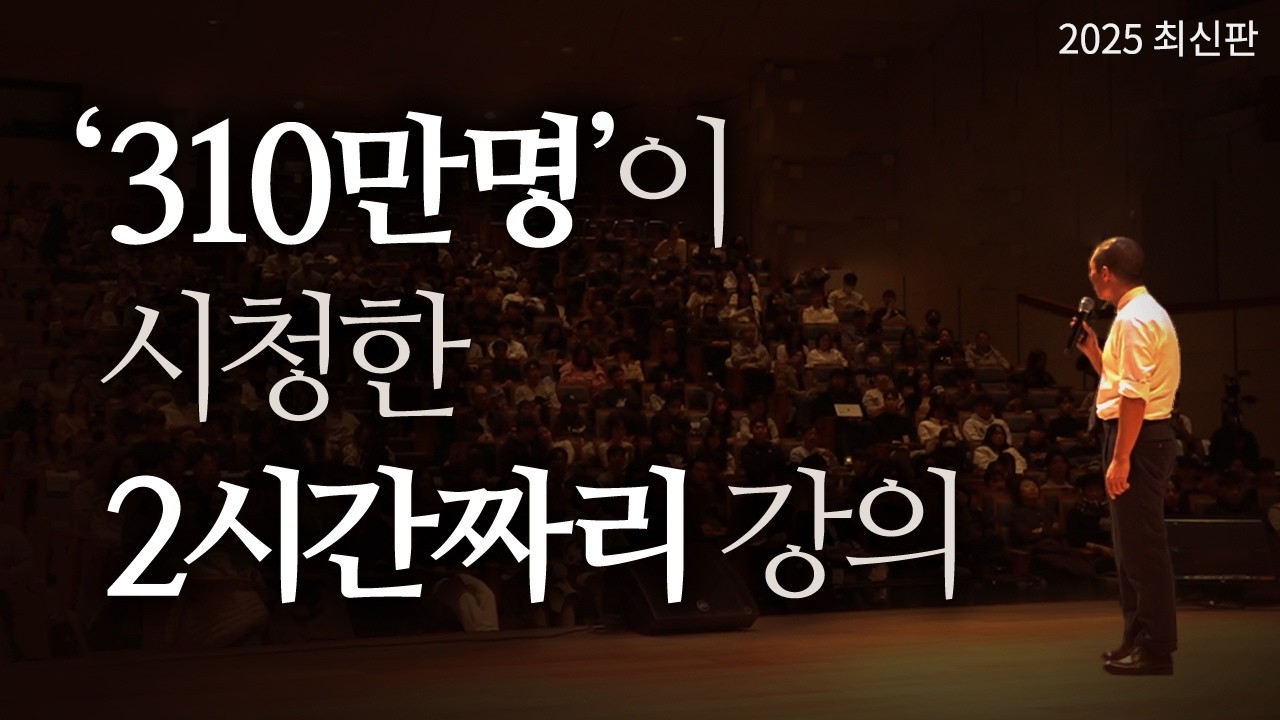 “이 2시간으로 요즘 내 인생이 전부 해석됐어요.” ⚡자기계발,인생철학 뒤집기 | 강연콘서트 「공허의 시대 2.0」 Part1. 목적주의의 역습 | 2025년 최신판